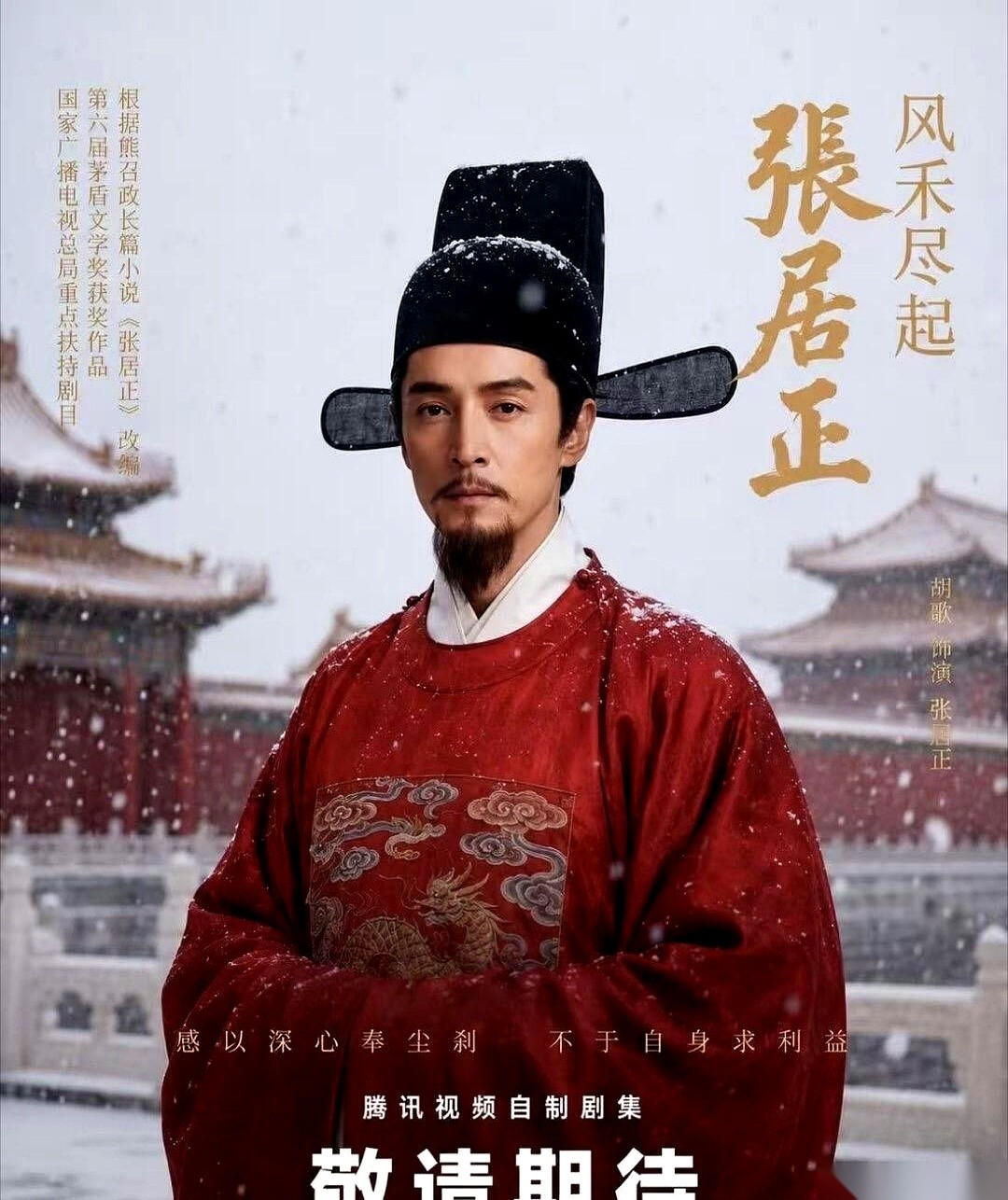“刘亦菲拒演了陈道明和胡歌的新剧？”这两天，这条消息直接窜上了热搜，自媒体键盘敲得震天响，硬生生脑补出了一场“神仙姐姐不买老戏骨账”的恩怨大戏。
但扒开这层八卦的外衣，底下的真相其实特别没劲。
事情的源头是一部叫《风禾尽起张居正》的戏。目前板上钉钉的只有两件事：陈道明监制，胡歌主演。至于女主角，官方