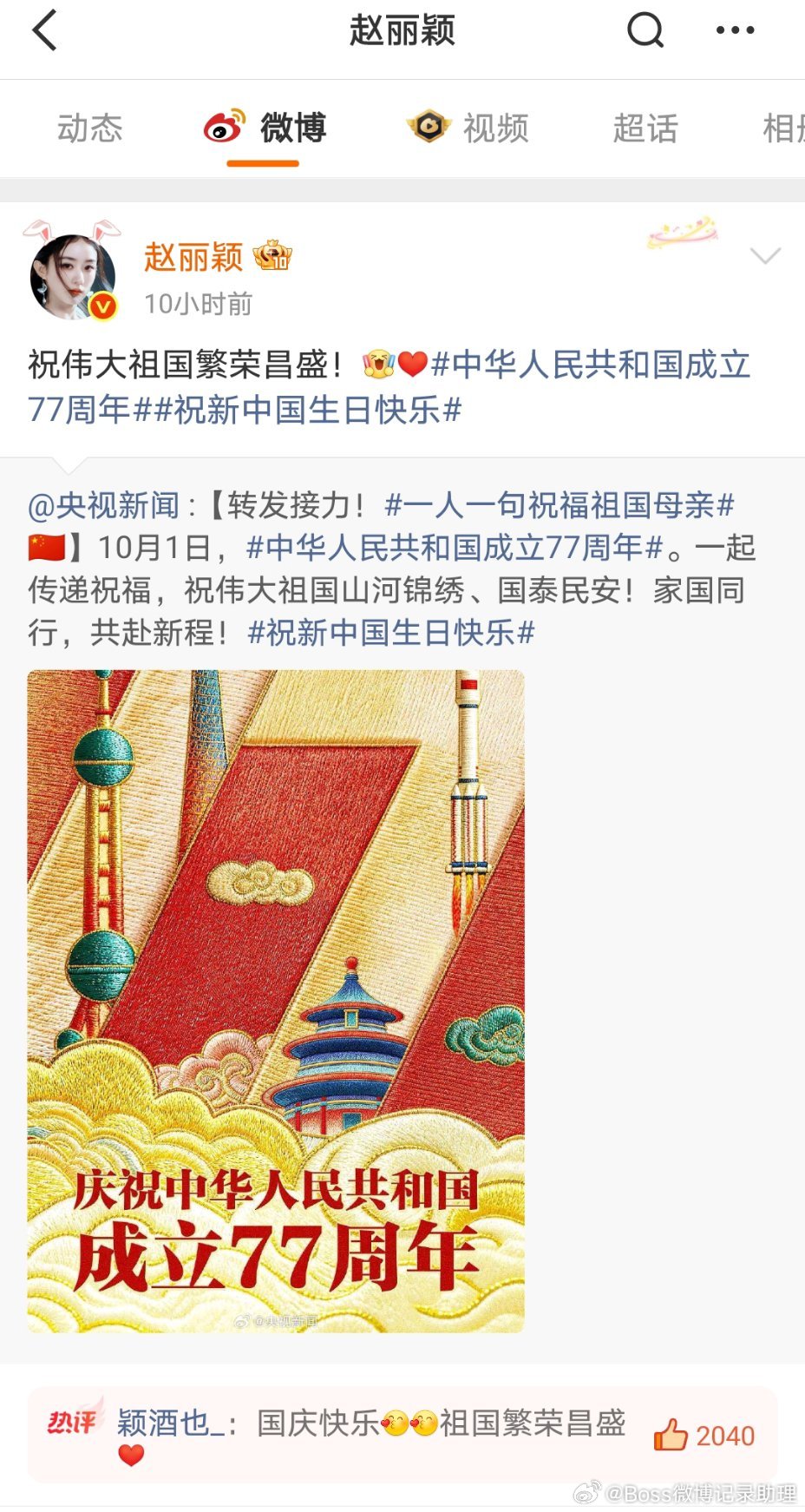 #赵丽颖[超话]##赵丽颖飞天金鹰百花实绩#
2026.10.1（8：54）#方媛被说撞脸赵丽颖# ​