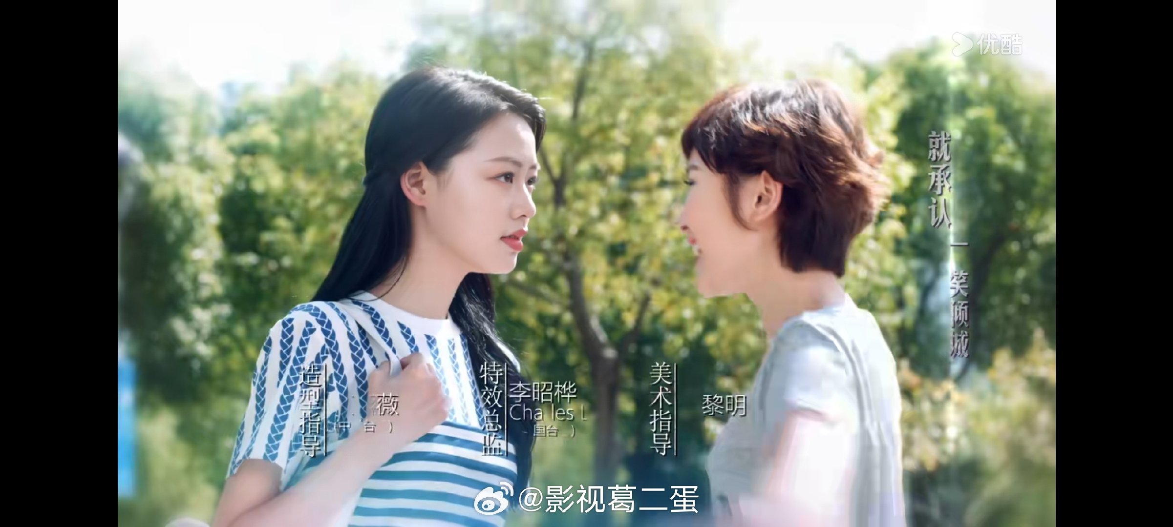 杨洋主演，原女主 郑爽 AI换头 女演员王朱悦，30集都市言情剧《微微一笑很倾城》改名《#一笑倾城#》，今日起重新上线优酷独播！
VIP会员首更3集，之后每天更新2集；SVIP始终多看2集！ ​​​
#一笑很倾城换脸了# ​