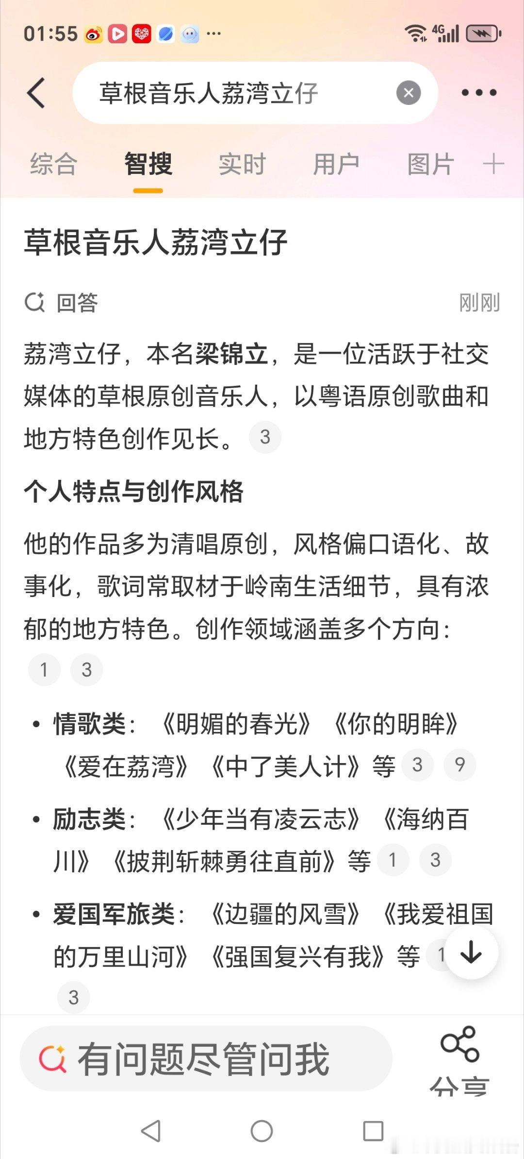 草根音乐人荔湾立仔。荔湾立仔本名梁锦立，是一位活跃于社交媒体（新浪微博和百度网站）的草根原创音乐人，以原创爱国军旅歌曲、励志歌曲和情歌粤语金曲见长。。一。个人特点与创作风格。他的作品多为清唱原创，风格偏口语化、故事化，歌词常取材于岭南生活细节，具有浓郁的地方特色，创作领域涵盖多个 ​