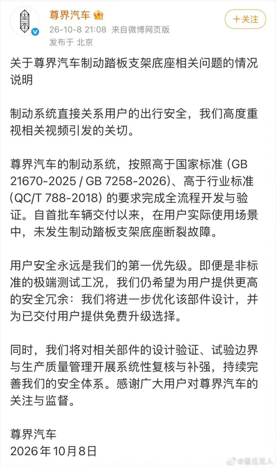 395牛这个数字，把刹车性能说清楚了
针对尊界V800踏板支架断裂的争议，数据比情绪有说服力。国标规定刹车系统释放最大刹车压力时，制动力要在60到500牛之间，尊界V800多轮测试下来最大制动力395牛，落在国标要求区间里。日常开车时驾驶员给踏板的力，远低于结构破坏阈值，常规刹车安全是有保障的。极端 ​