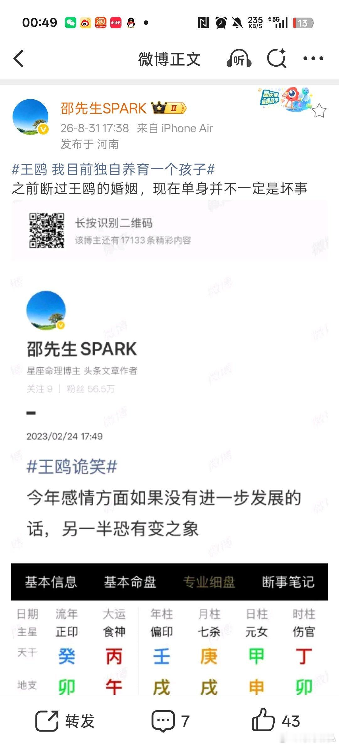 王鸥婚姻从前我记得我微博断过

面相婚姻不好

而且这种面相的人

还贼喜欢抱怨另一半不给生活费

不是一般那种抱怨

而是可以好几年每天拿这件事说的那种抱怨 ​