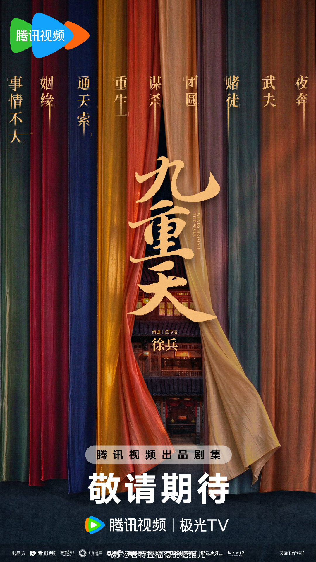 #迪丽热巴陈都灵九重天新海报#根据爆料，迪丽热巴好像演的是重生单元，而且是民国元素。
挺期待这部剧的新物料的，好神秘。 ​