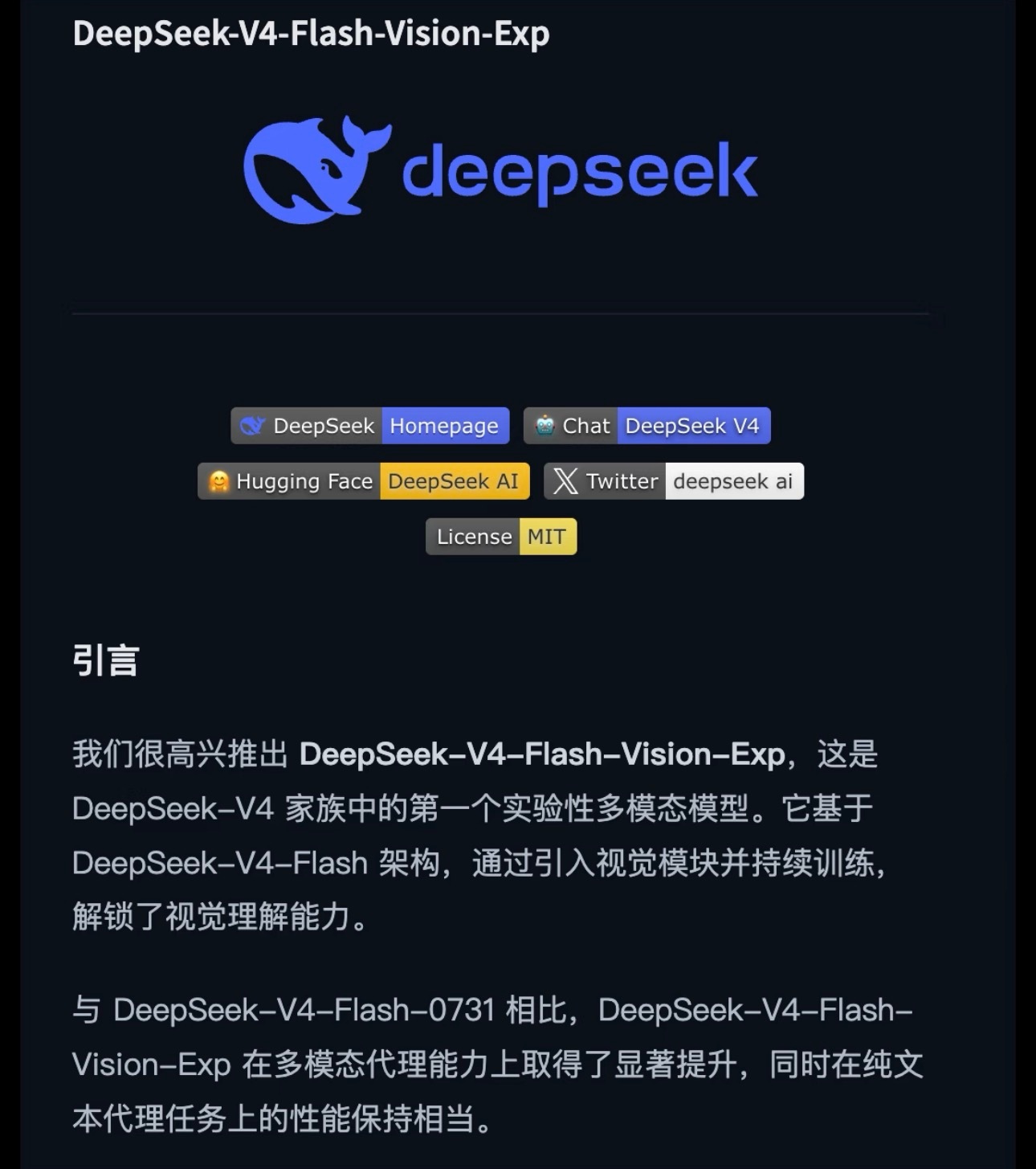 #DeepSeekV4多模态模型正式开源#在各大开发者社群刷完相关讨论，我最大的感受就是，一份宽松友好的开源协议真的格外重要。DeepSeek这套多模态模型以MIT License公开，上架Hugging Face平台，避开了很多复杂繁琐的授权壁垒。很多中小型团队没有充足资金从头训练大模型，开源能够帮他们省下巨额研发成本 ​