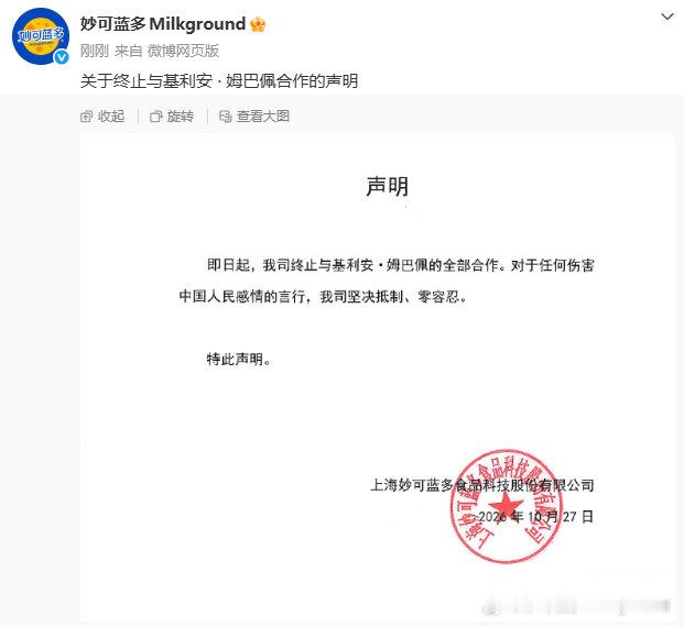 #央视叫停涉姆巴佩赛事和广告播出#针对姆巴佩的涉华严重负面行为，央视已经从昨晚开始，全面叫停涉及西甲和姆巴佩的赛事播出，涉及姆巴佩的广告也已全部下架。#姆巴佩深知被羞辱的滋味却不懂尊重#
不看各家声明，真不知道有这么多商家跟他合作，一年要赚多少银子啊！国货当自强！ ​