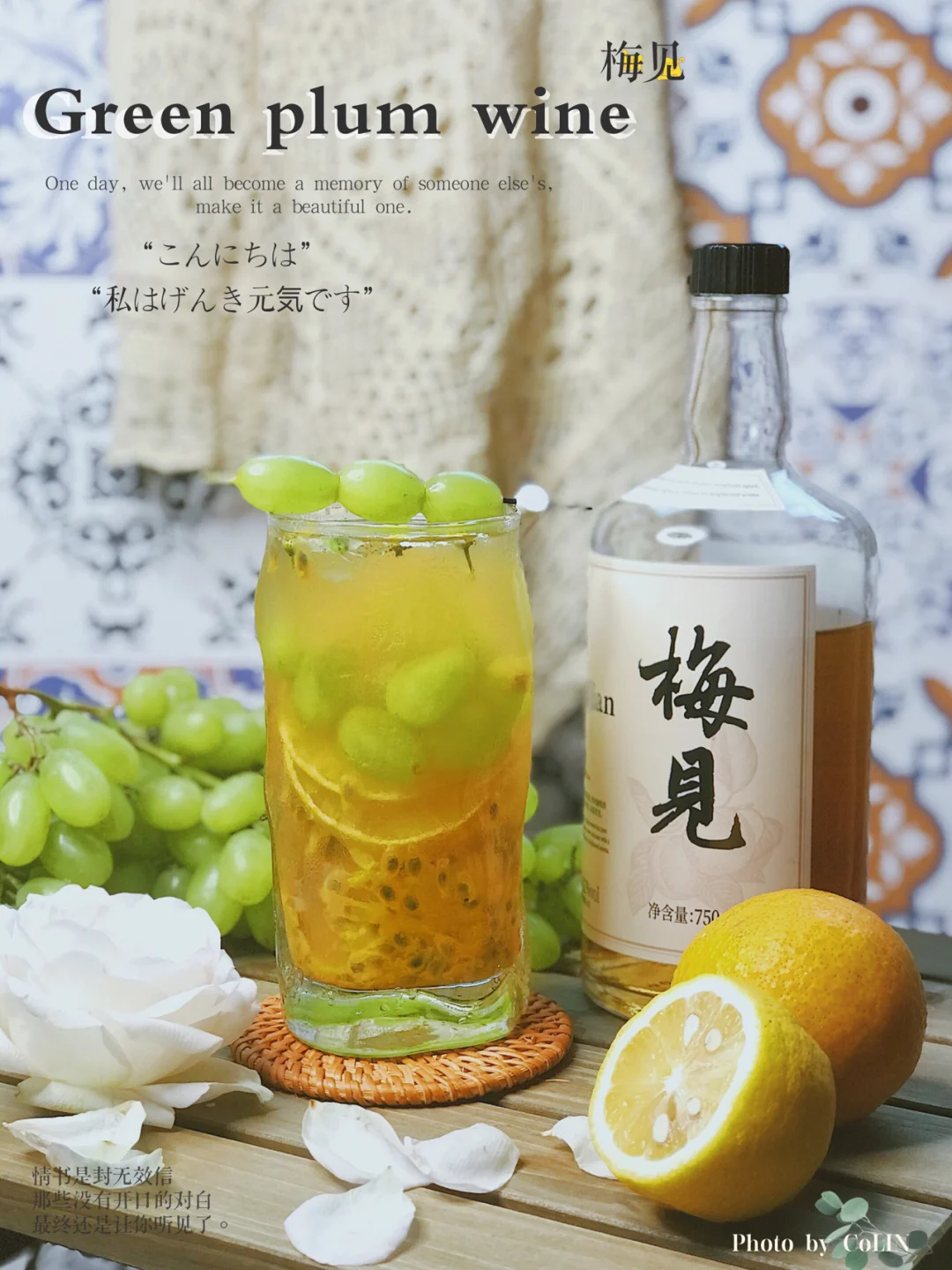 水果梅酒入喉🍸把秋季的美好妥善收藏🍂