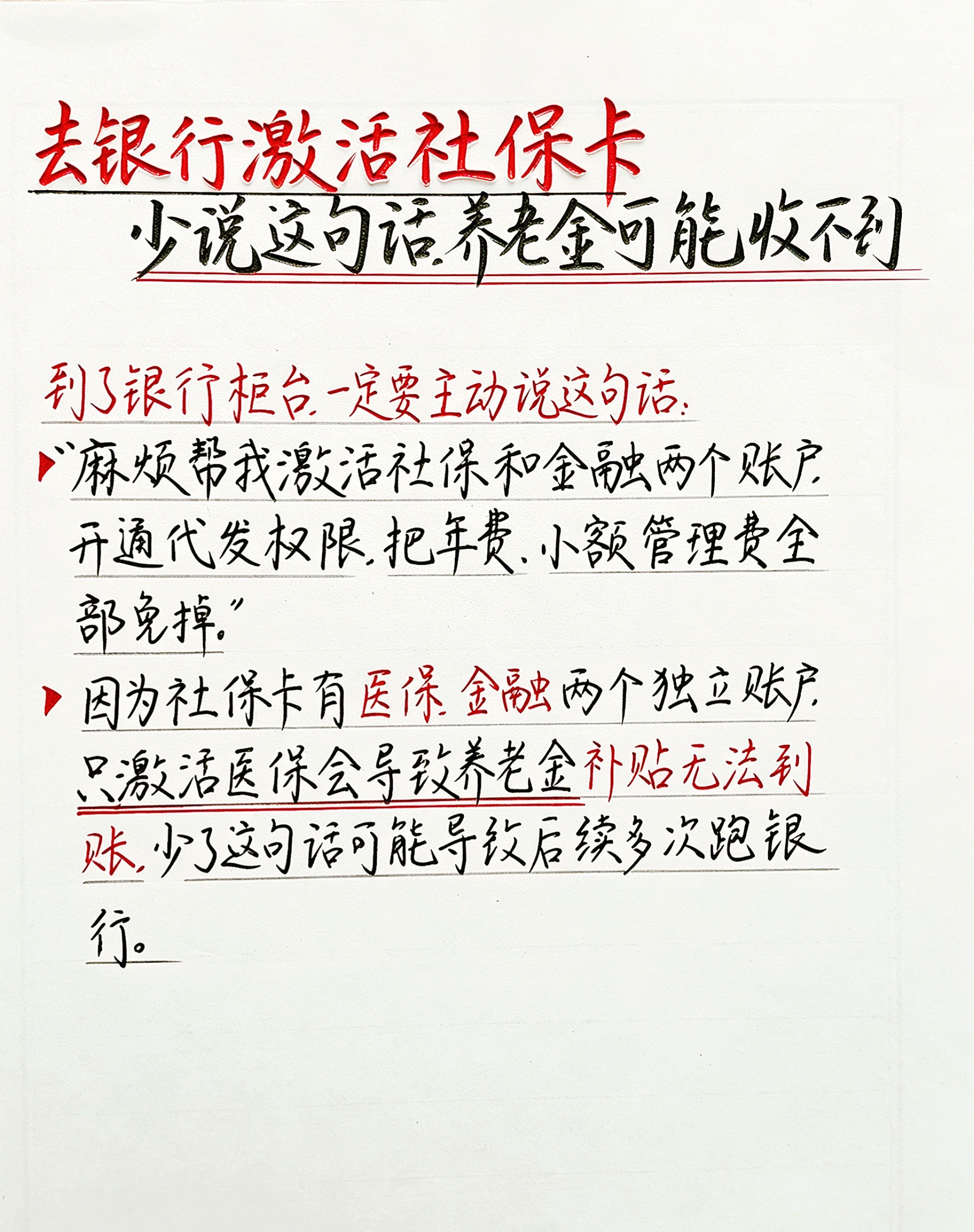 社保卡别只激活医保！少讲一句话，打不进来