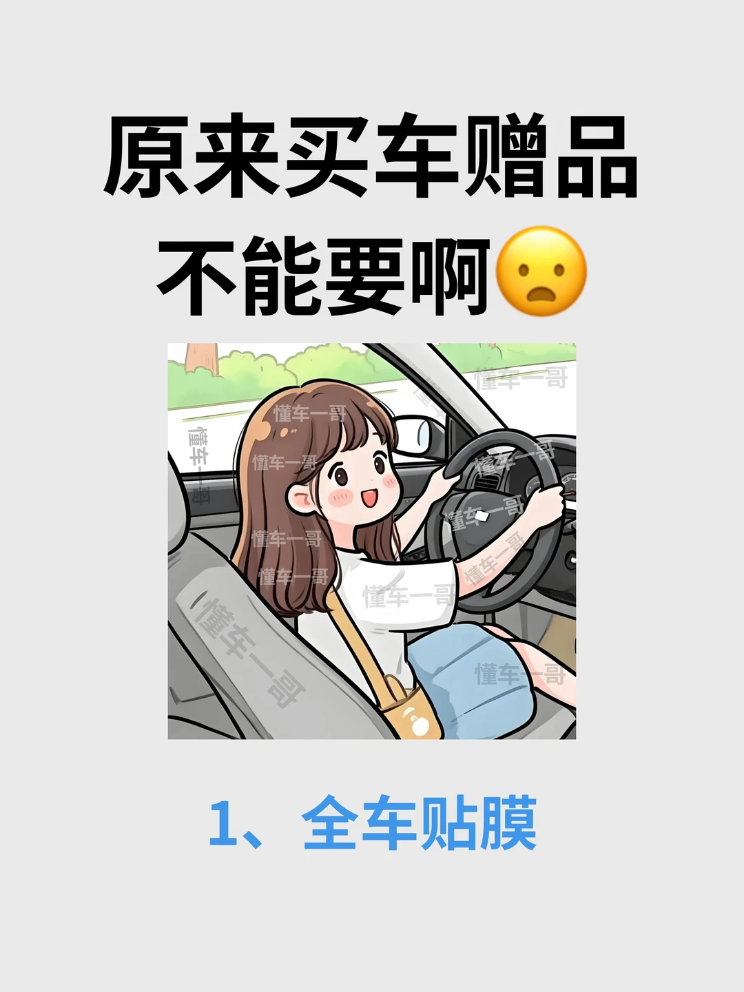 当4S销售问:你要什么买车赠品？你咋回答…