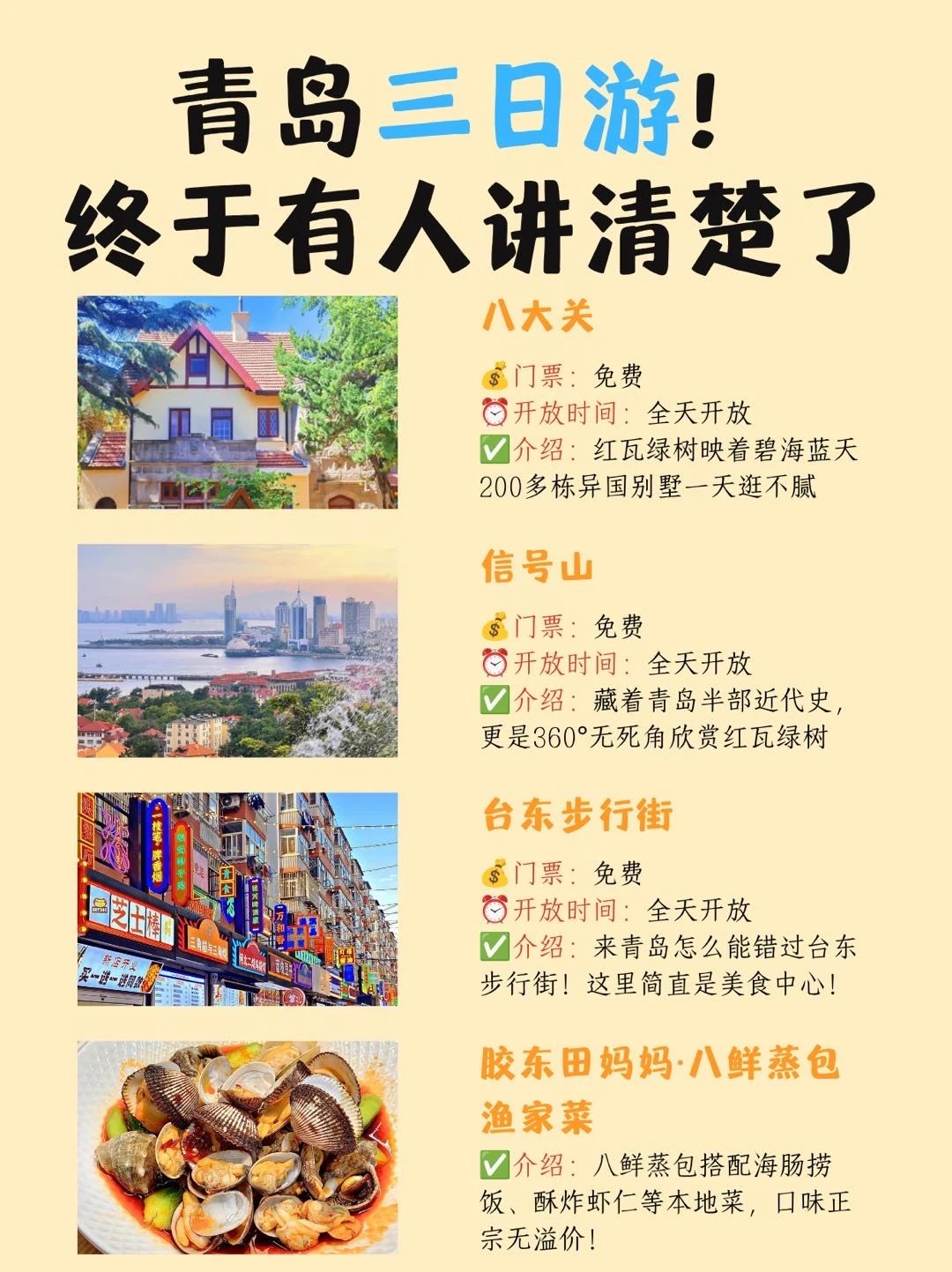 青岛三日游！终于有人全部讲清楚了