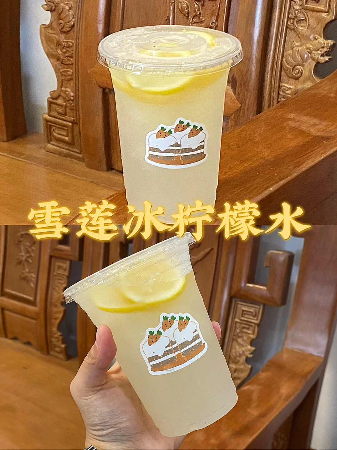 雪莲冰柠檬水/附雪莲冰详细教程🍋