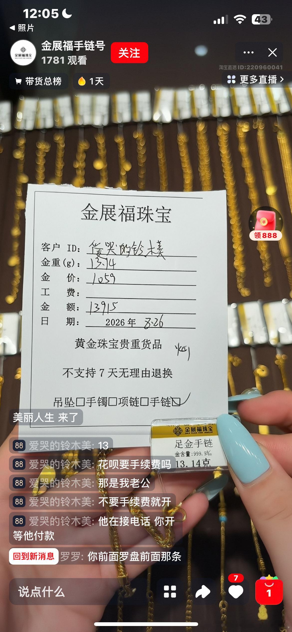 昨天在山姆非要给我买iPhone17pro，我说手机没坏不想换，但我刚刚试了一条16克多的马鞭手链，好喜欢！他问多少钱，我说1380一克太贵了，不要了。去德基看了一圈更贵，我问你真心想送我吗，他说当然了，好吧，那我在网上看看，然后……老婆想要，老婆得到，哈哈哈哈，爱一个是给他很多的爱和自由，这一 ​
