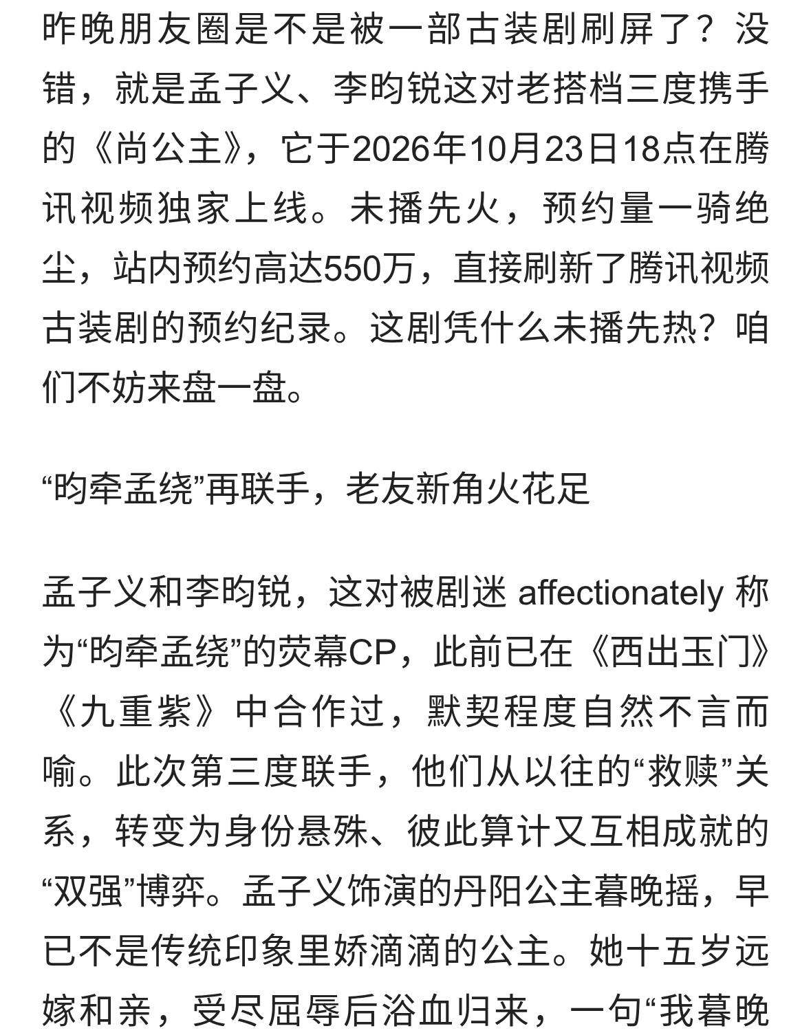 三搭终于来了！孟子义李昀锐《尚公主》开播，预定年度爆款