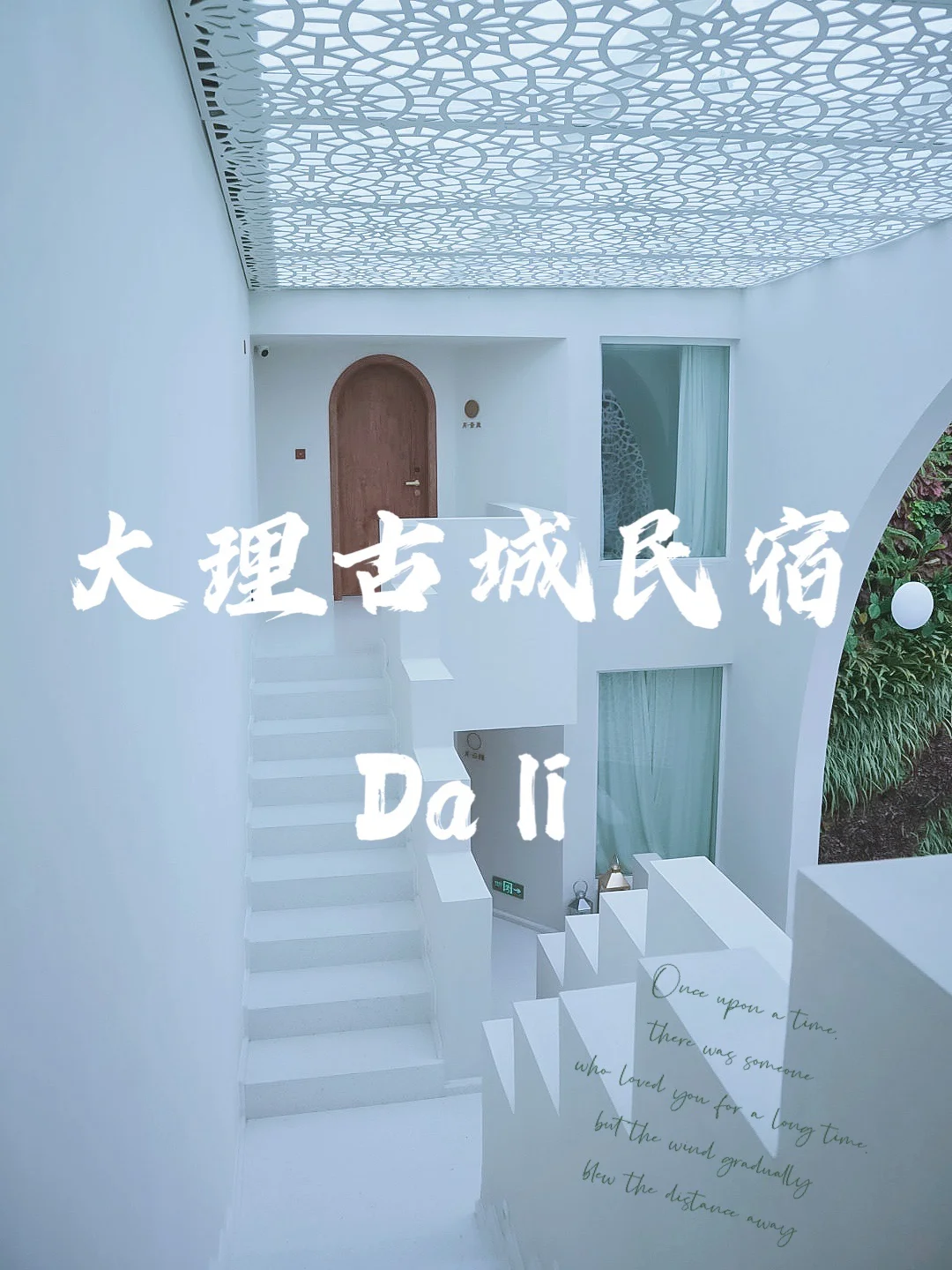 大理古城网红酒店|浮生若梦般隐匿宝藏民宿