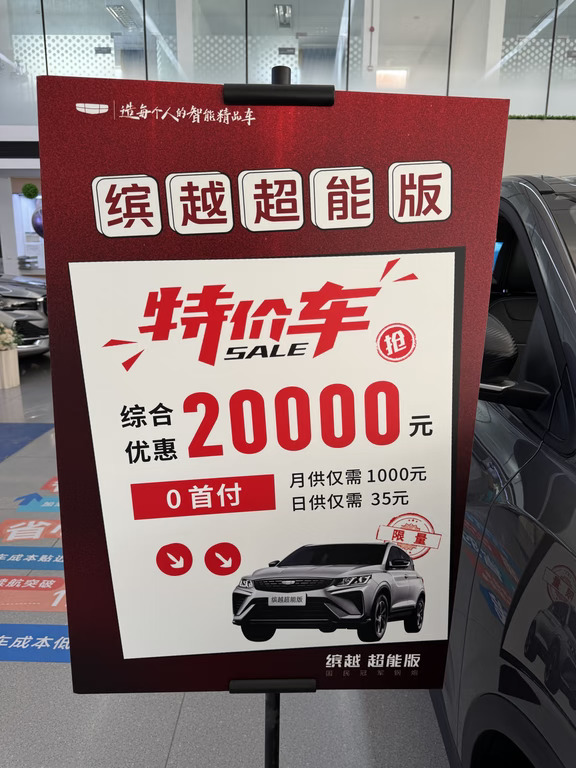 缤越超能版