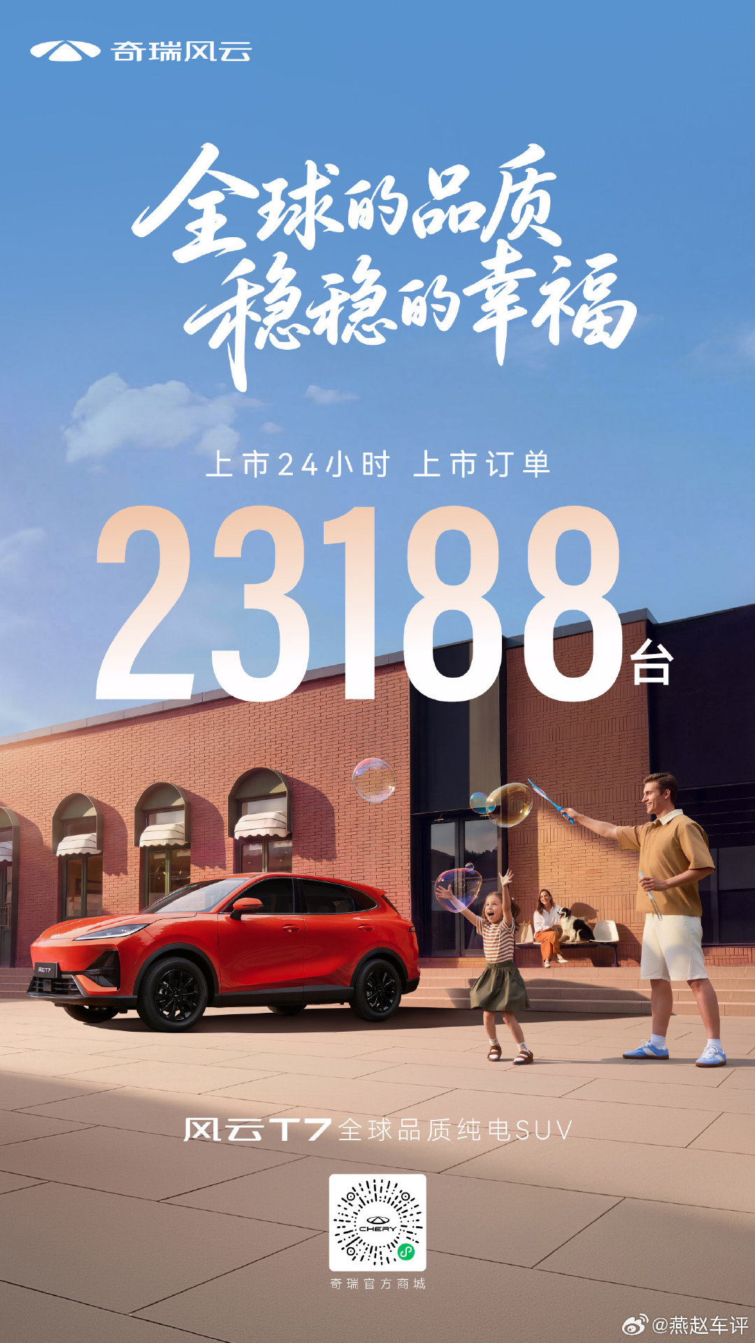 #风云T7#上市24小时订单23188台，全系给到600km续航，真正做到续航平权！ ​