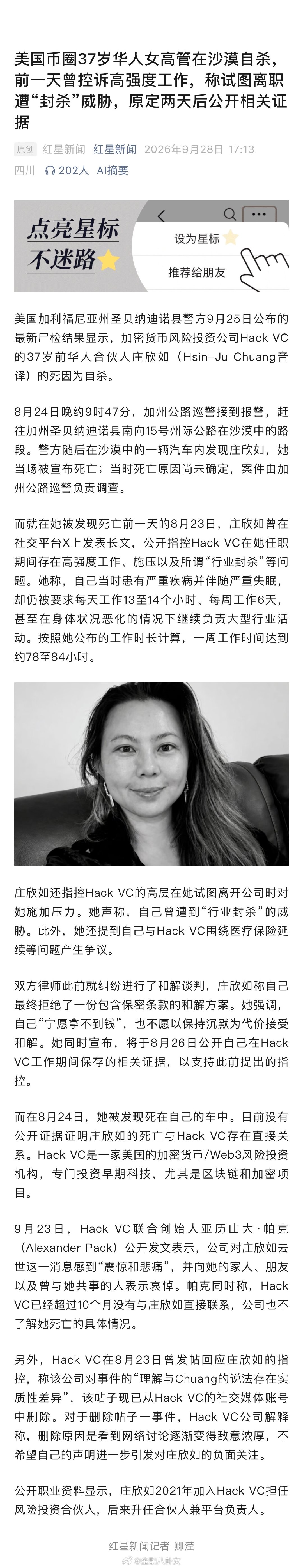 美国币圈37岁华人女高管在沙漠自杀，前一天曾控诉高强度工作，称试图离职遭“封杀”威胁，原定两天后公开相关证据[傻眼] ​