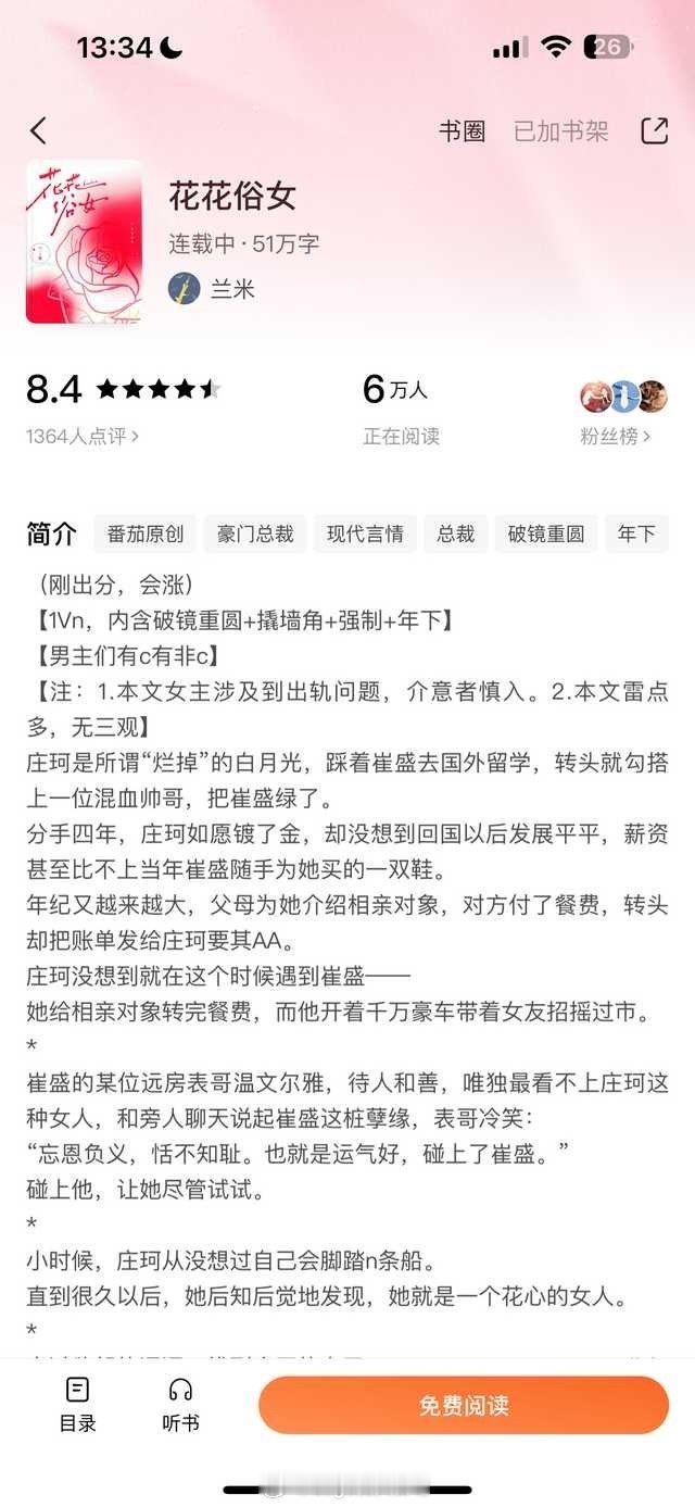 这本是不是改名字了，我好象看了一部分
女主真的脾性不改的哈哈哈哈哈哈哈之前因为出轨跟男主分手，后面和好女主又又又出轨了 ​