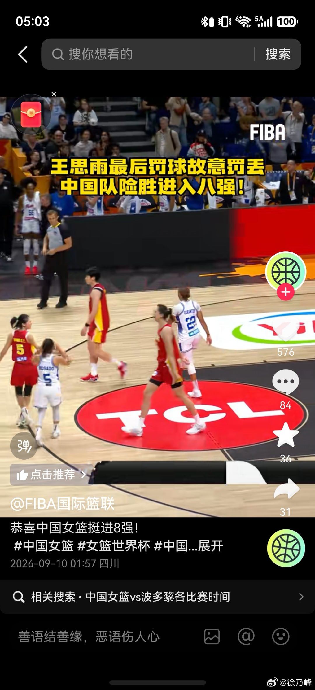 恭祝中国女蓝在女蓝世界杯中
以75：72战胜波多黎各
挺进八强
#女篮##女篮世界杯#  ​