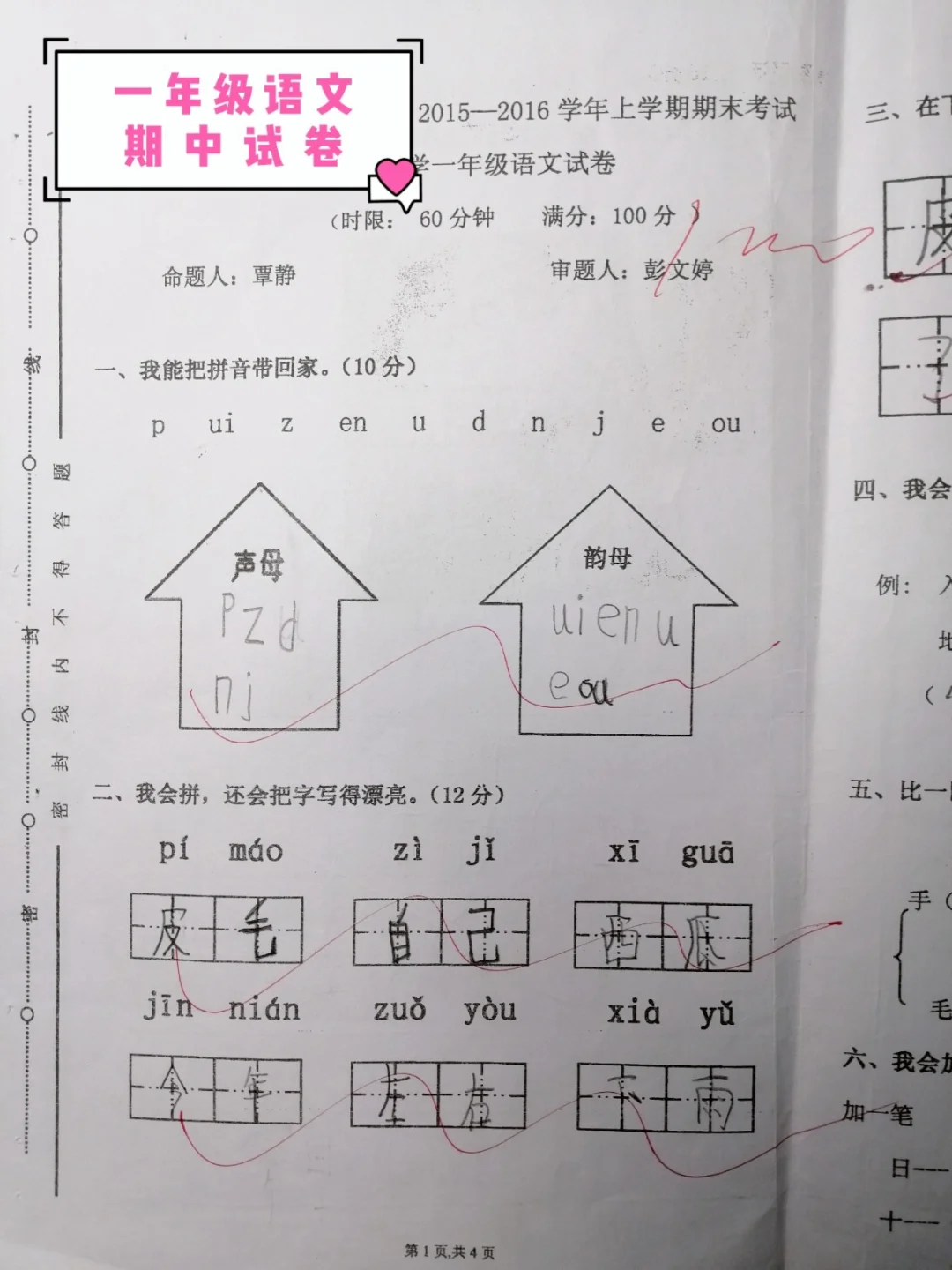 小学一年级语文期中试卷