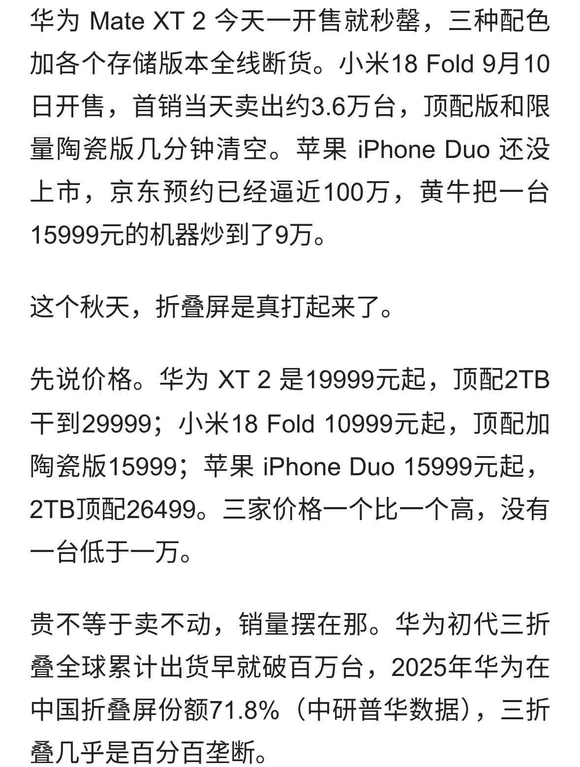 华为小米苹果三家混战，折叠屏价格破万却被秒空