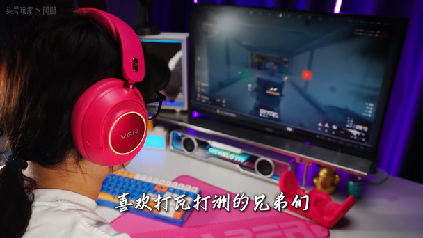 打游戏专用耳机推荐！打洲神装来了！ #vgn.#v