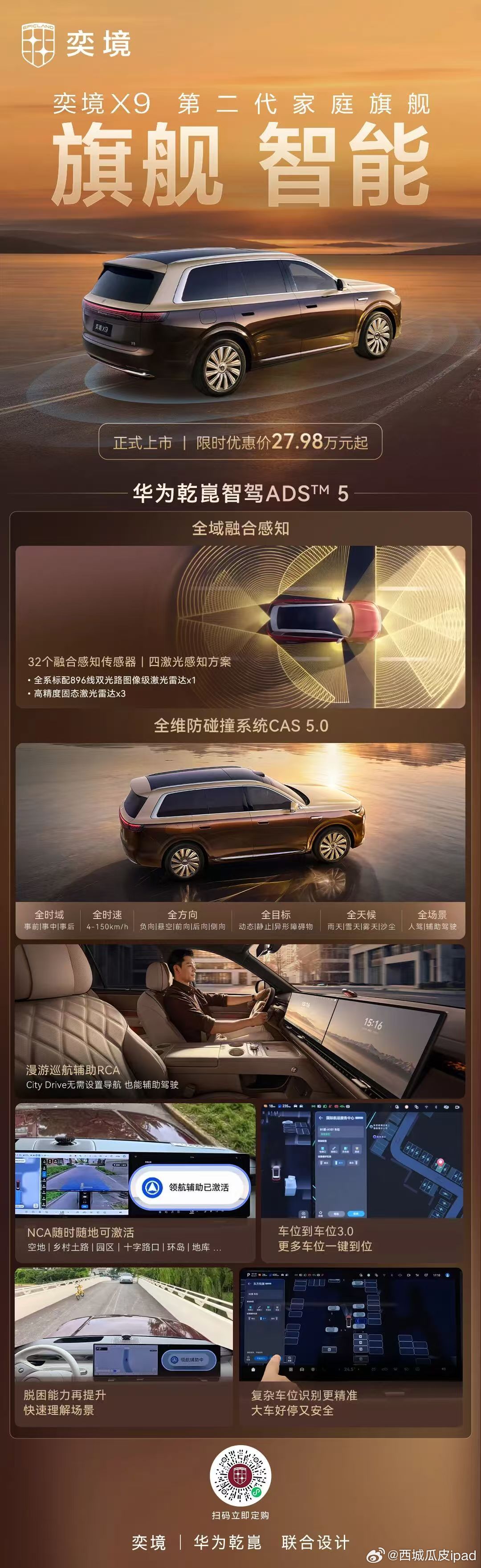 #国庆首日高速车流量或达7100万辆# 长假自驾的痛点真不少，绕圈找车位、景区限流，全家出行还容易闹矛盾。奕境X9的RCA随心漫游，帮你跳出打卡式赶路，找回度假松弛感。 ​