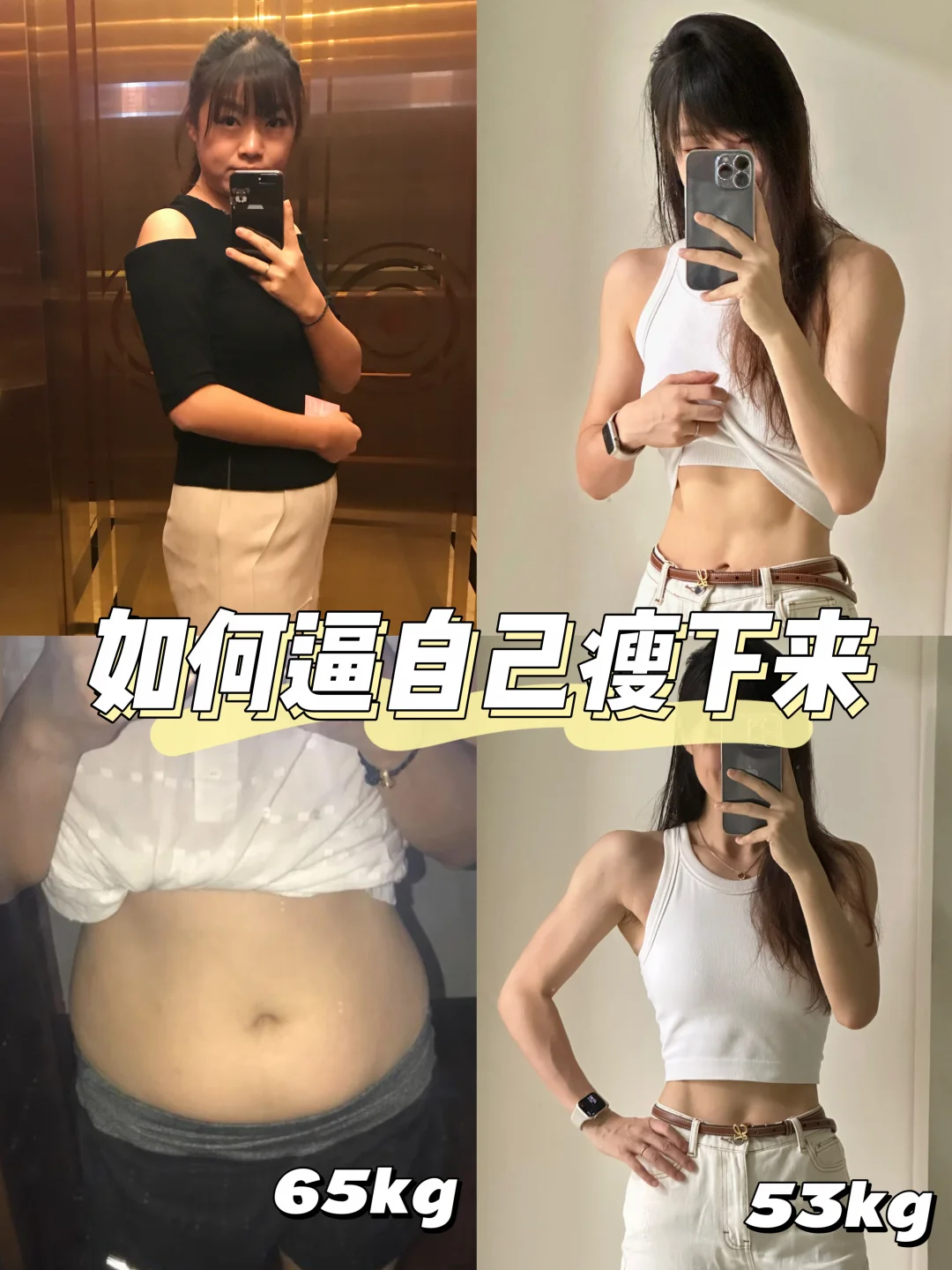 65kg-53kg🔥大基数&小基数一周这么吃这么练
