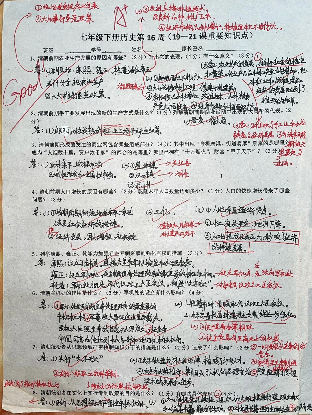 七年级下册历史，第19-21课重点知识测试‼️