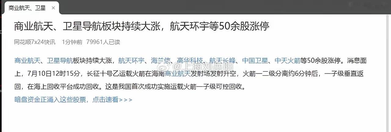 商业航天群板！今天是商业航天行业的历史性突破，火箭可回收技术不再只是S...