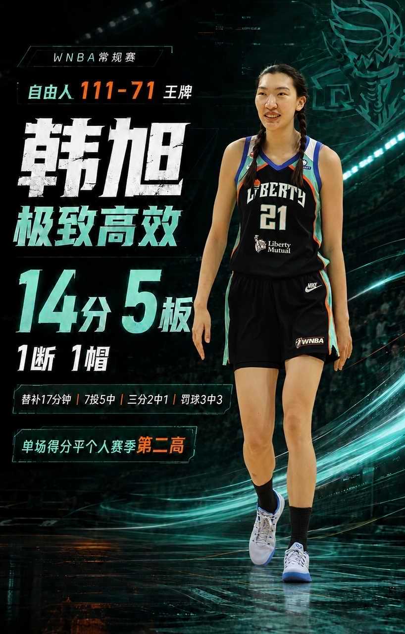 WNBA常规赛，纽约自由人主场111-71狂胜拉斯维加斯王牌。中国球员...