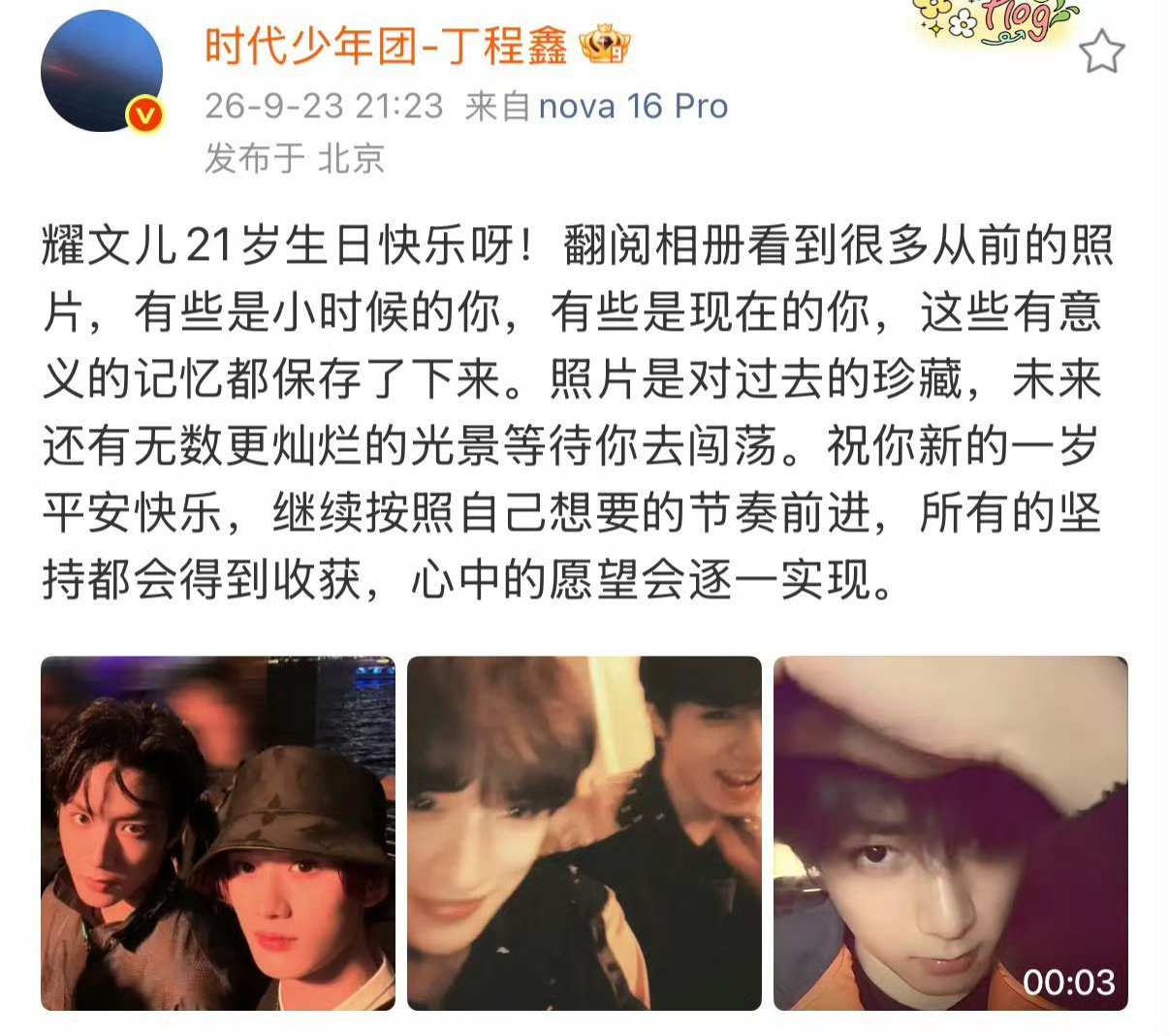 #丁程鑫翻相册给刘耀文庆生#两个人感情一如既往的好呀，真好啊我们文鑫依旧是情感浓度很高的哥弟啊😭 ​