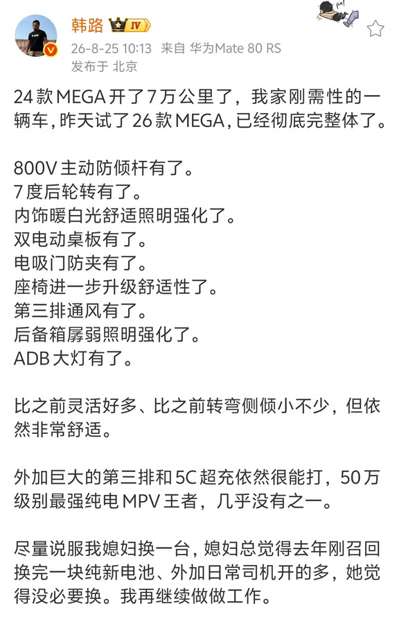 理想 MEGA 上后轮转向了