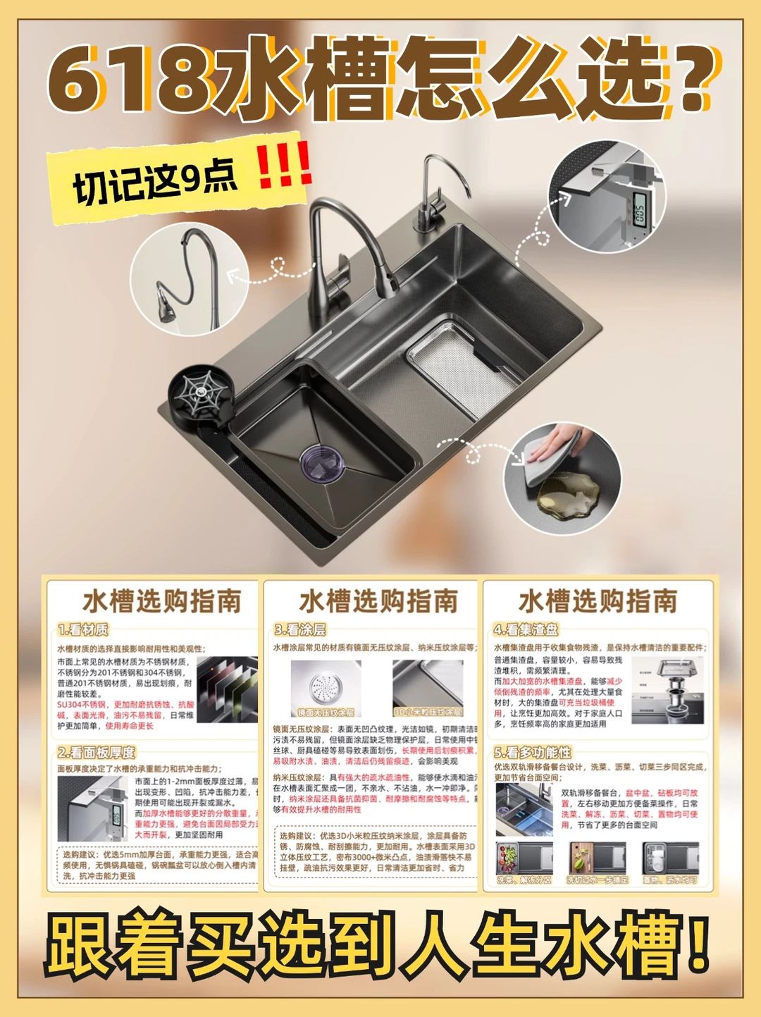 618水槽怎么选🔥跟着买选到人生水槽❗