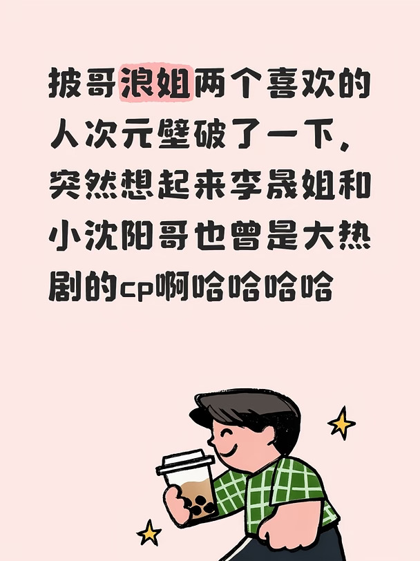 小沈阳哥和张睿哥这次一组会不会聊到晟姐呢
