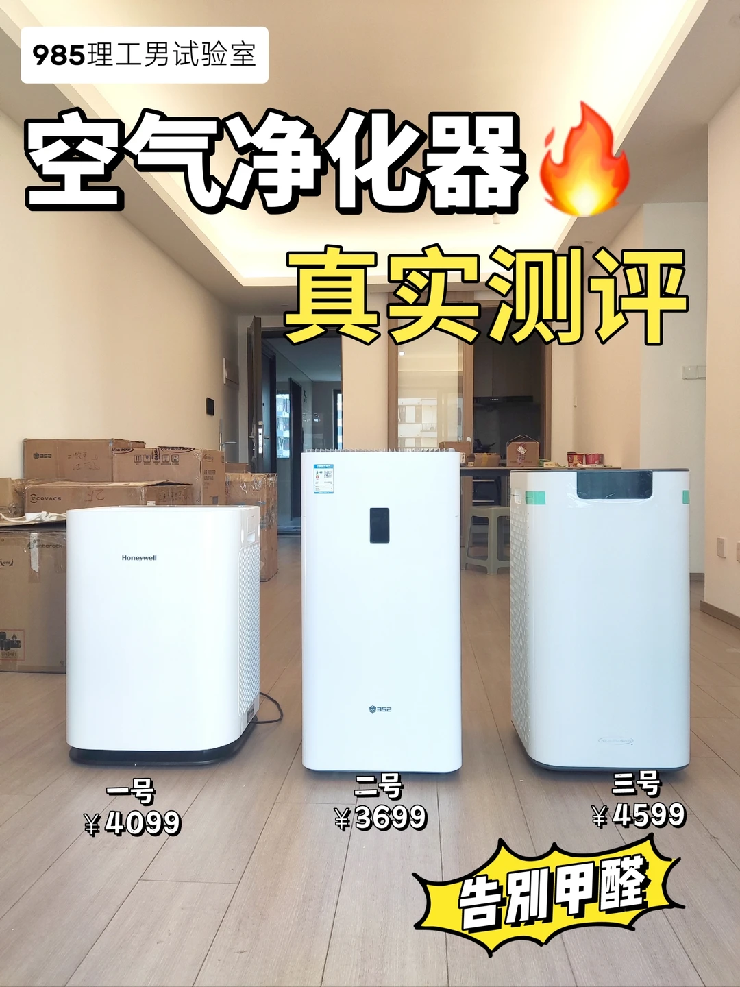 双十一空气净化器真实测评，拒绝云评测❗