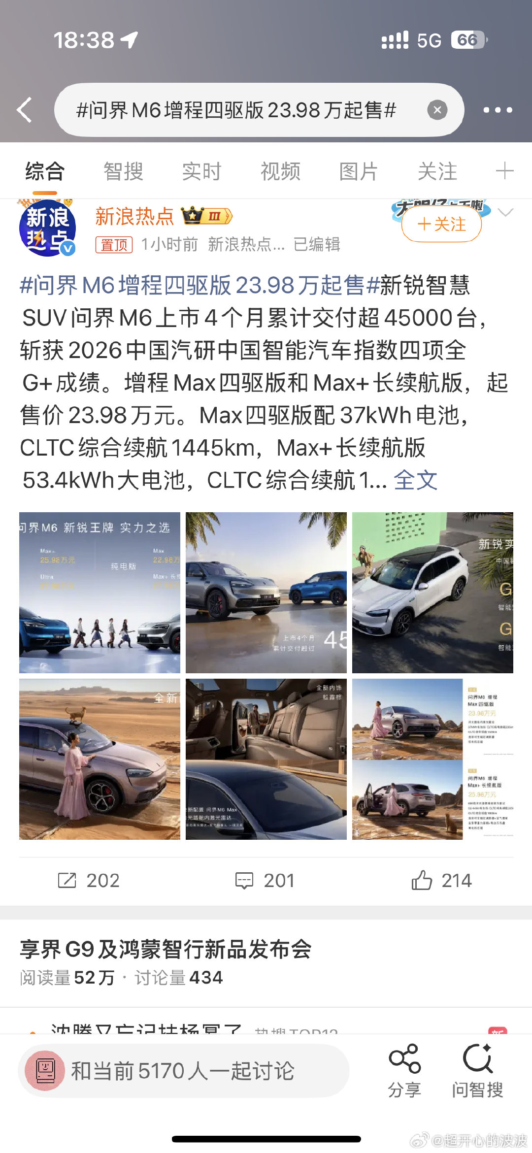 #问界M6增程四驱版23.98万起售#又发新车了？
感觉比手机发的都多  ​
