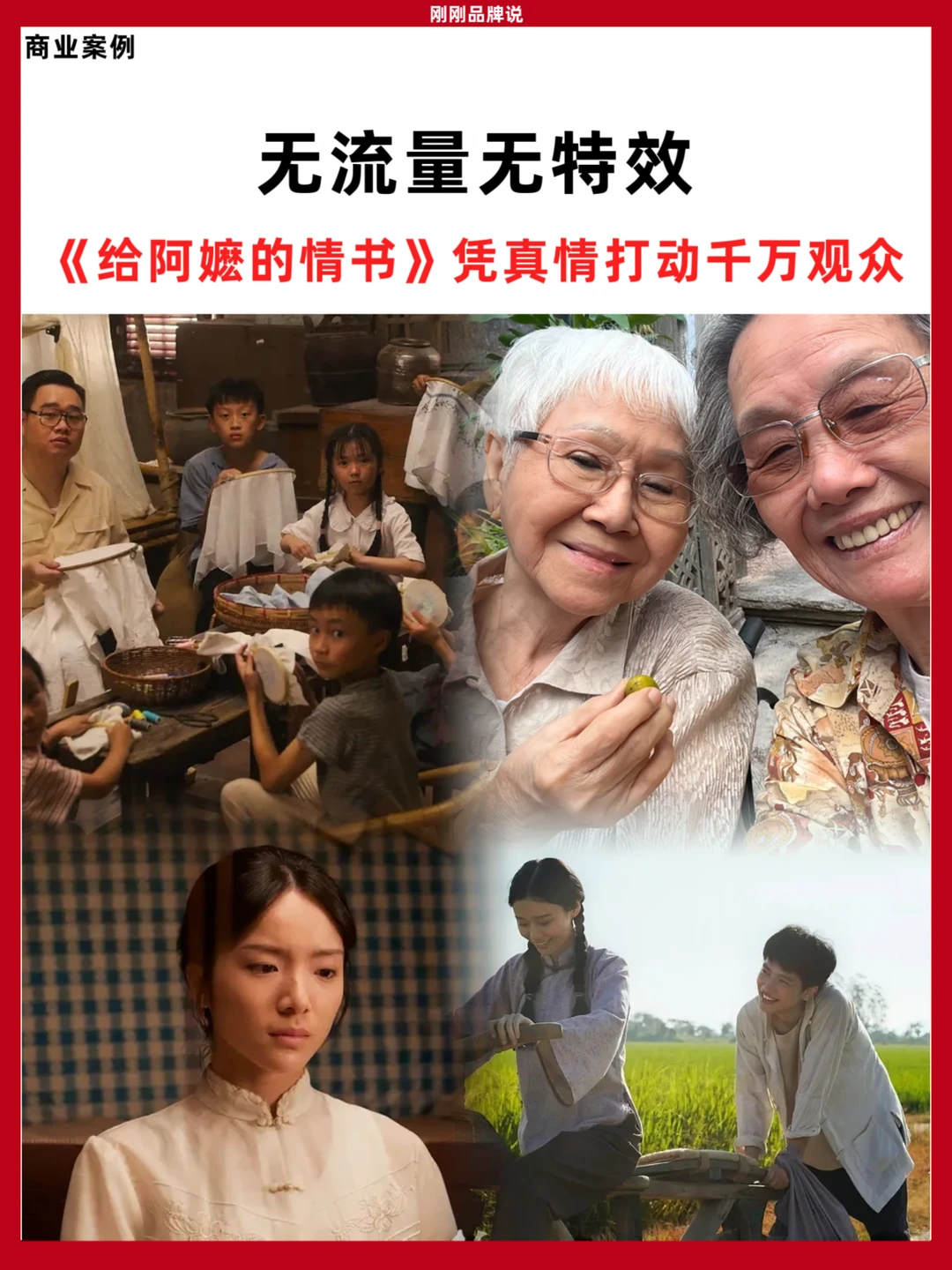 给阿嬷的情书凭什么打动千万观众？