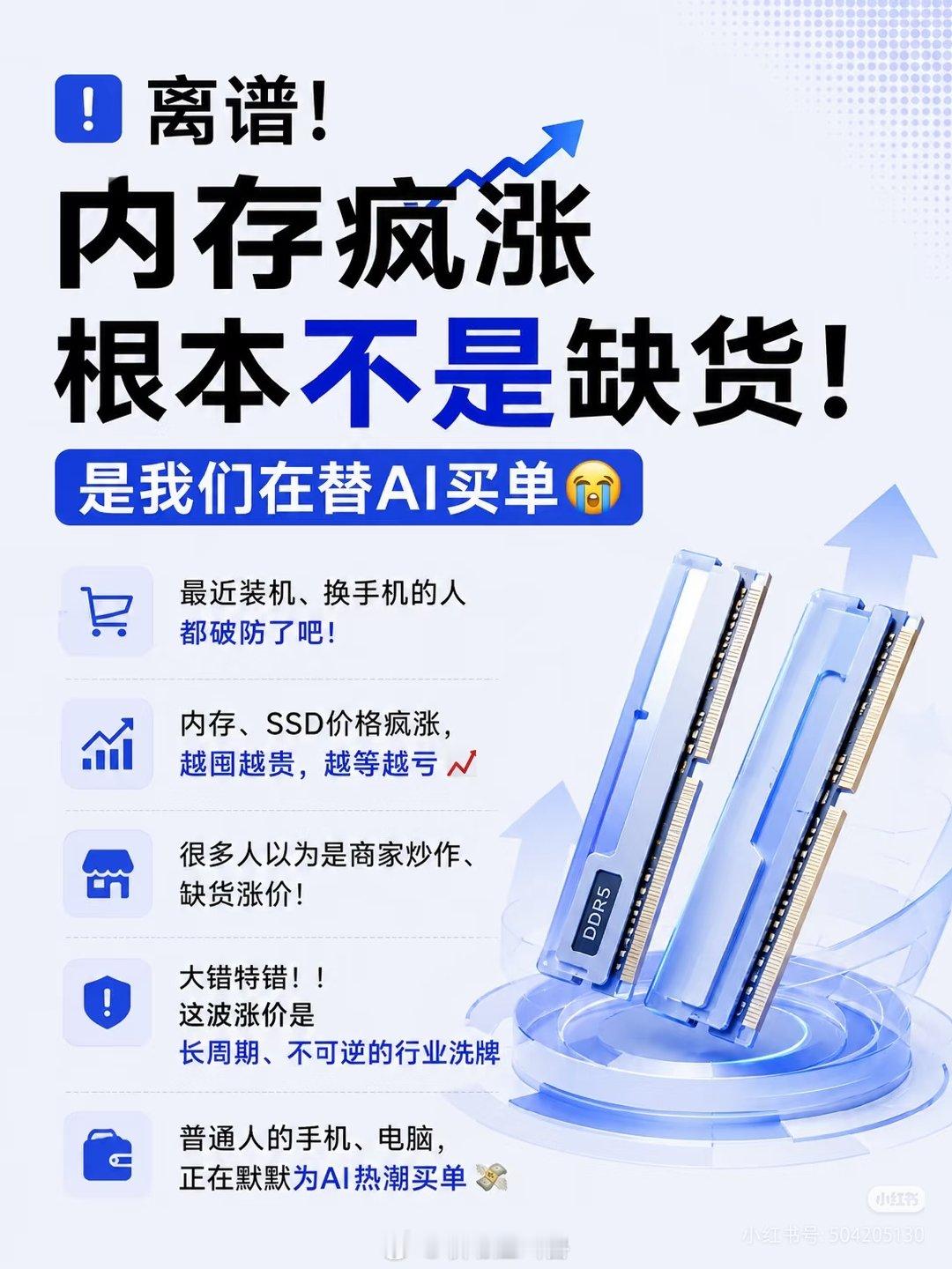 #内存涨价#内存涨价，最终转嫁普通消费者。 ​