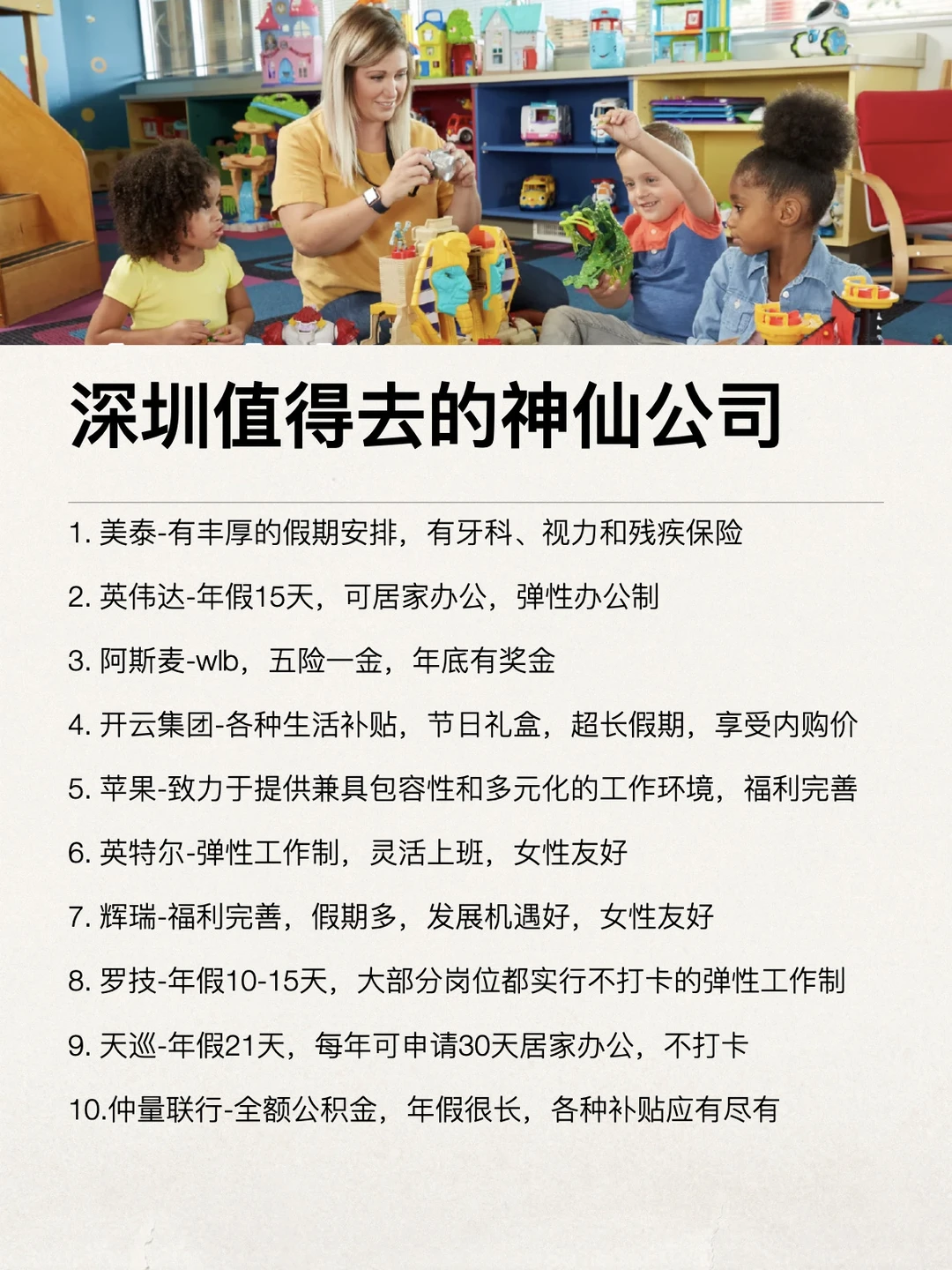 金九银十，深圳值得去的神仙公司