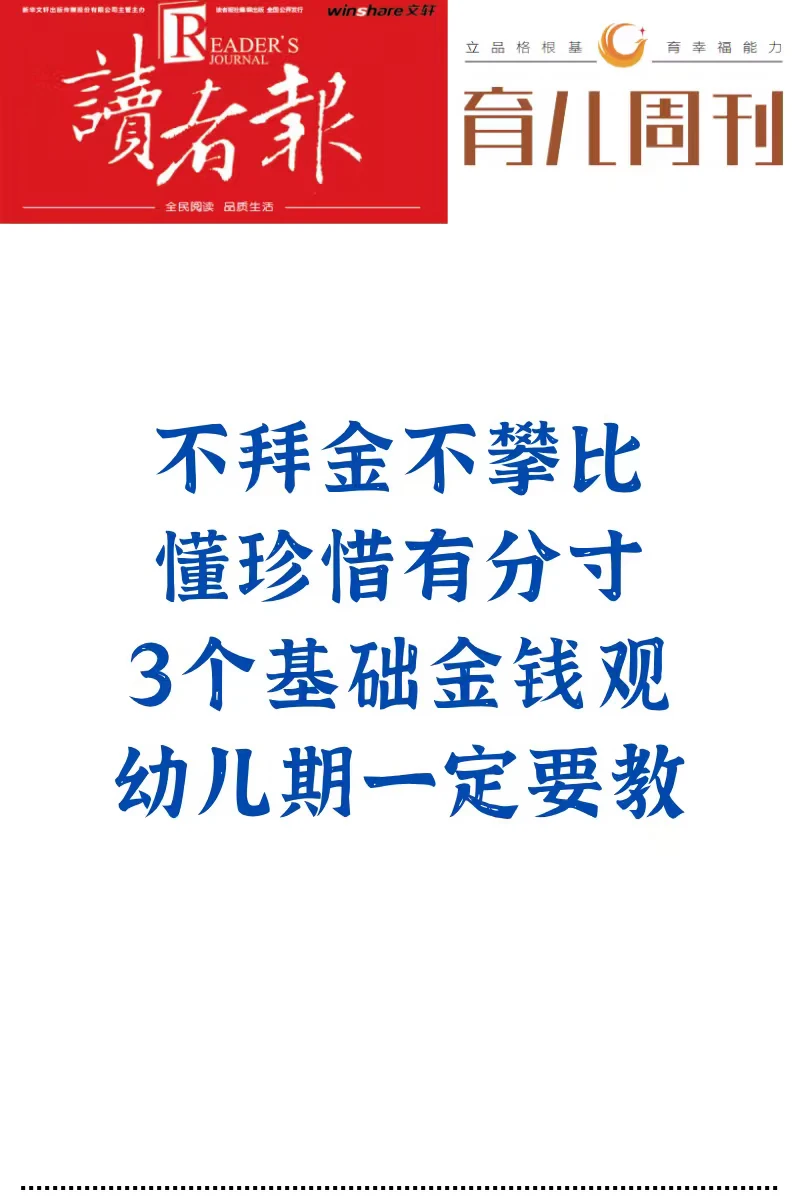 不拜金不攀比，3个基础金钱观