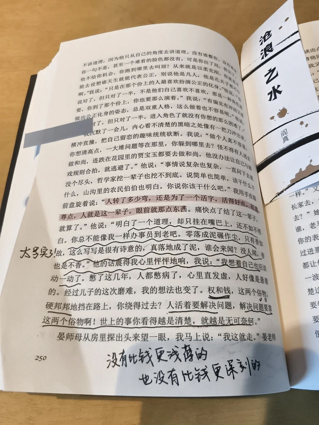 太绝了‼️我愿称这段话为全书的精髓‼️