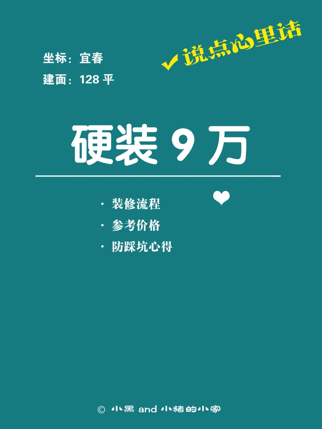 9万搞定硬装，自己装修真的省钱
