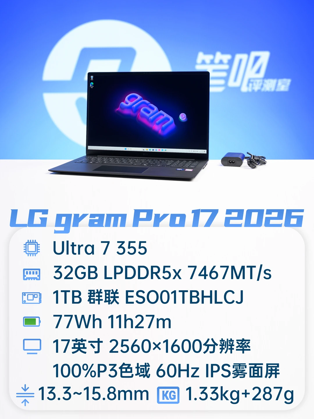 聊一款「剑走偏锋」的17英寸轻薄本