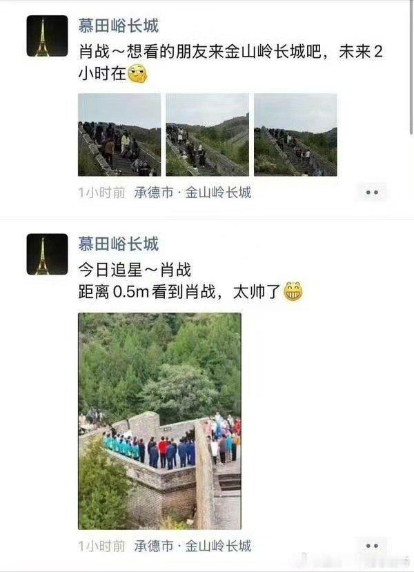 #网友偶遇肖战在长城##肖战长城路透# 网友偶遇肖战在长城 ​