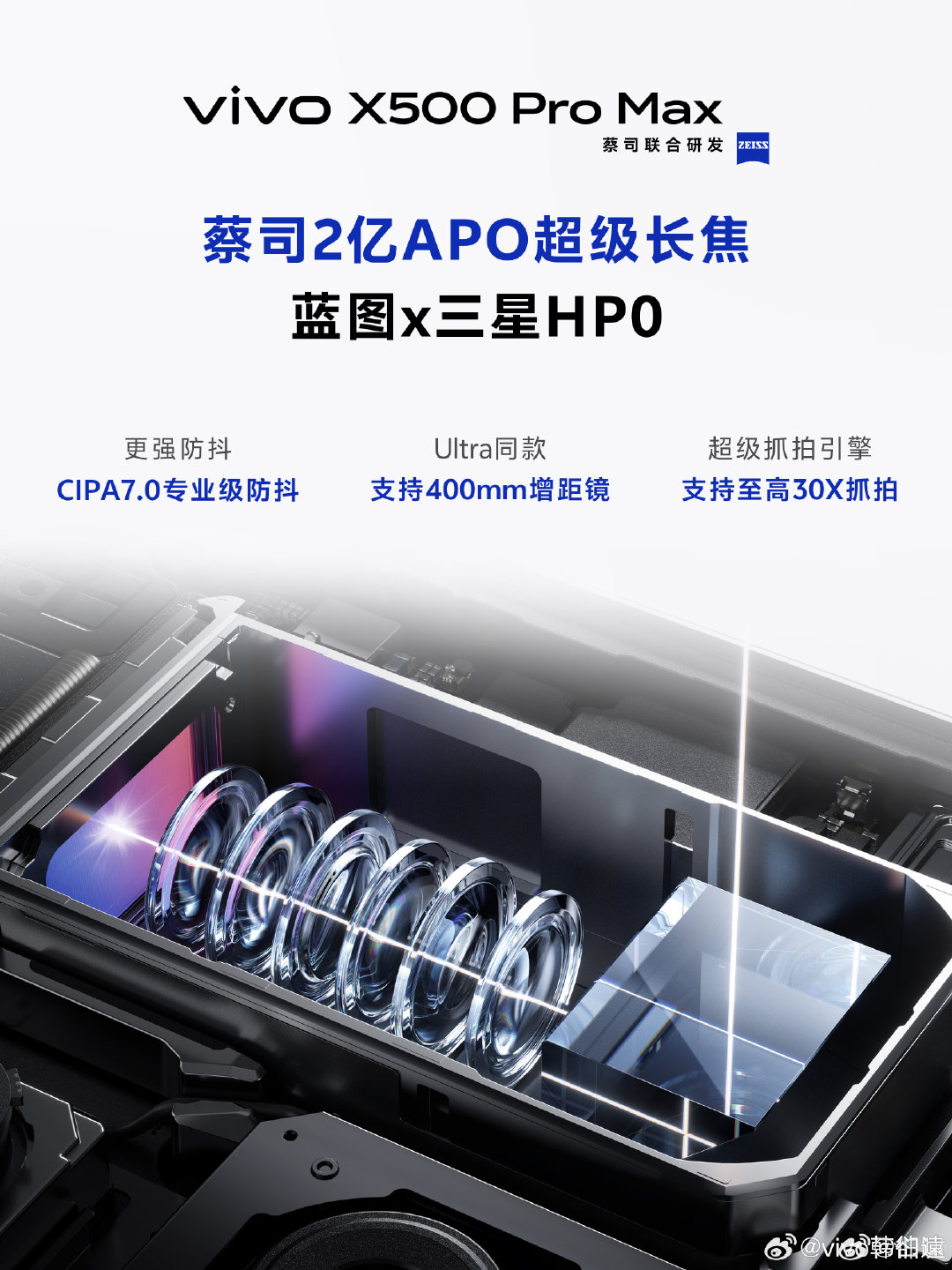 X500 Pro Max 使用 X300 Ultra 同款蔡司2亿APO超级长焦，支持Ultra同款400mm增距镜、行业最强的CIPA 7.0专业级防抖。
X500 Pro 使用全新设计的 85mm  蔡司 6400 万 APO 超级长焦——蓝图×索尼LYTIA610，CIPA 7.0 专业级防抖、超强对焦能力、，支持4K 120fps慢动作以及4K 60fps HDR视频直出。 ​