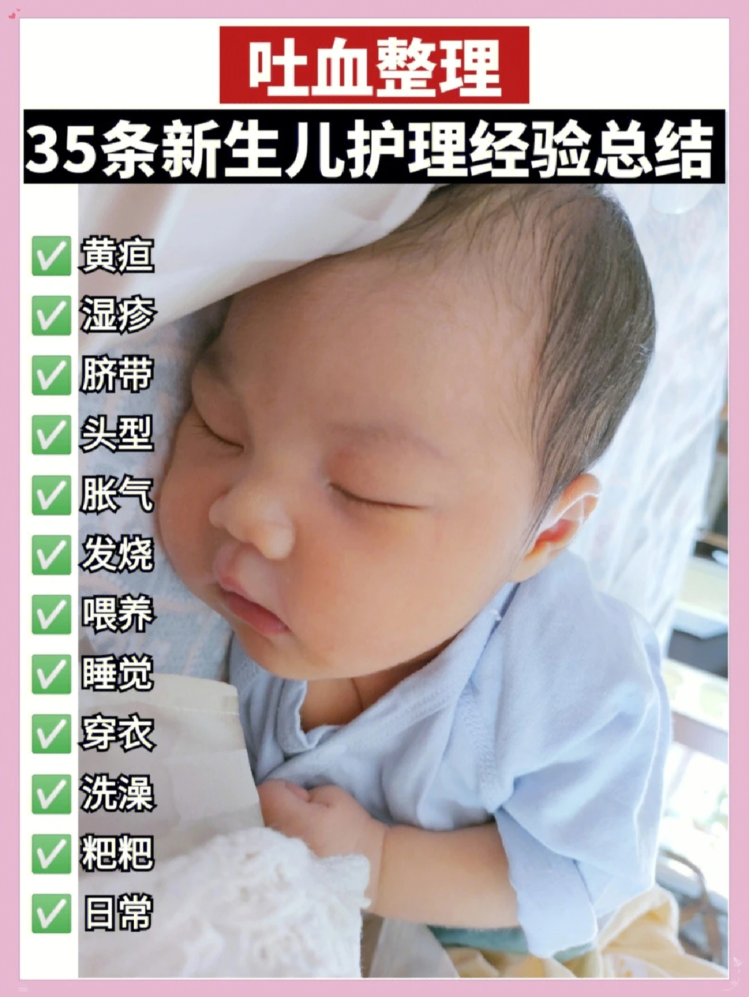 ✔干货|月嫂走后整理！新生儿宝宝护理知识