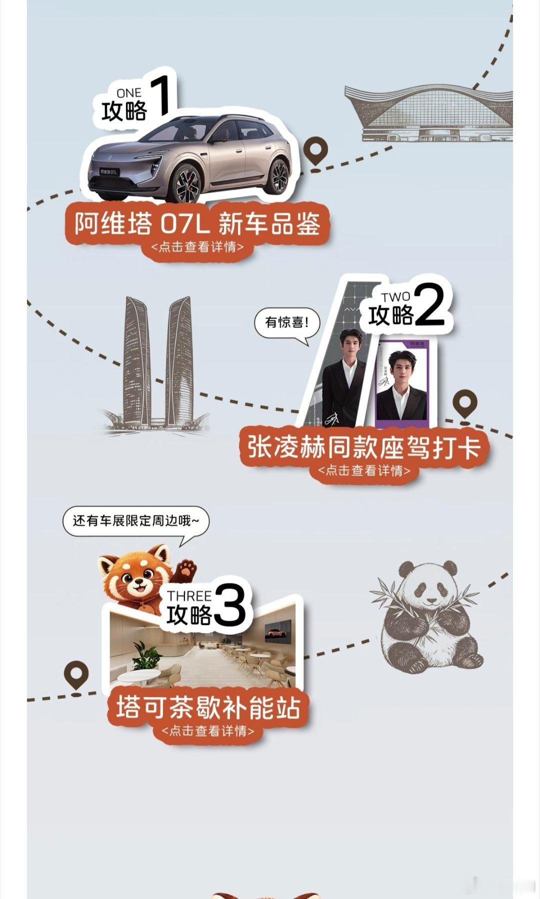 成都车展阿维塔全系阵容闪耀蓉城
近距离感受#阿维塔智感美学
打卡#张凌赫座驾阿维塔07L 领取限量周边
塔可主场就位，解锁惬意茶歇&萌趣好礼#长安汽车# ​