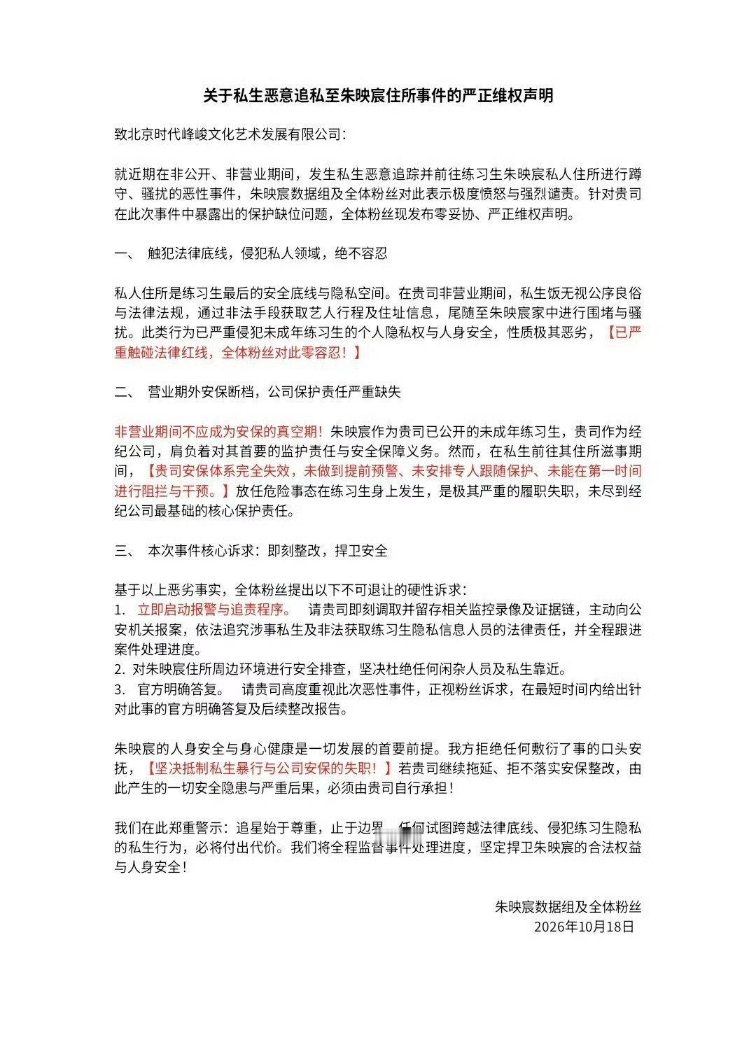 #私生闯进朱映宸家里##朱映宸粉丝非法入户# 刷完相关的法律科普内容才懂，未经允许私自闯入他人住宅，已经触犯了刑法里的非法侵入住宅罪，完全要承担对应的法律责任。 ​