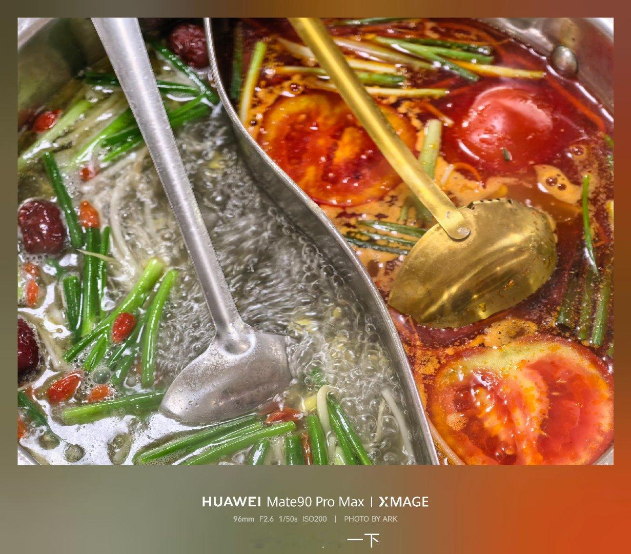 晚安朋友们，记得定闹钟，既然#华为Mate90系列销量# 破27万台了，那我就发个用典藏版拍的关岭酸汤锅吧[嘻嘻] ​
