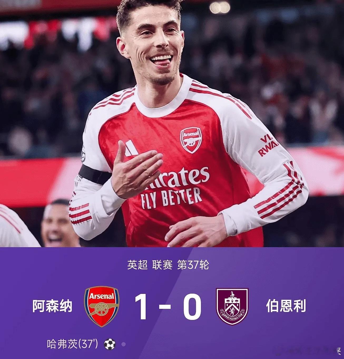 25/26赛季英超联赛第37轮，阿森纳1-0战胜伯恩利。  上半场比赛...